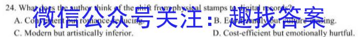 2024届浙江省A9协作体高三8月联考英语