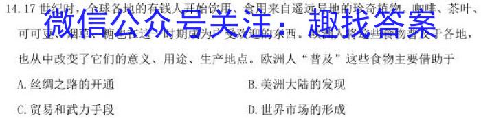 百校大联考 全国百所名校2024届高三大联考调研试卷(一)历史