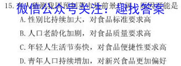 全国大联考2024届高三第一次联考（1LK·新教材老高考）q地理