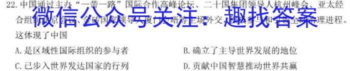 炎德·英才大联考2024届高三年级8月入学联考&政治