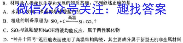 河南省漯河市高级中学2023-2024学年高三上学期开学摸底考试化学