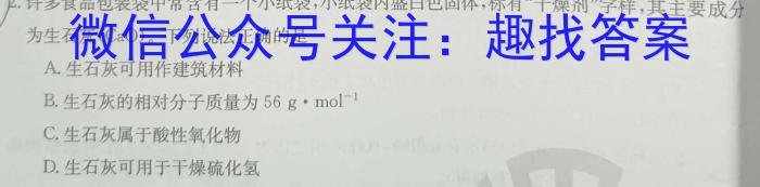 ［衡水大联考］2024届广东省新高三年级8月开学大联考历史试卷及答案化学