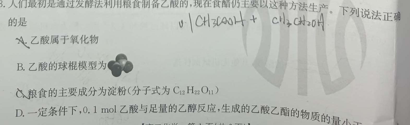 7东北育才学校科学高中部2023-2024学年度高三高考适应性测试(一)化学