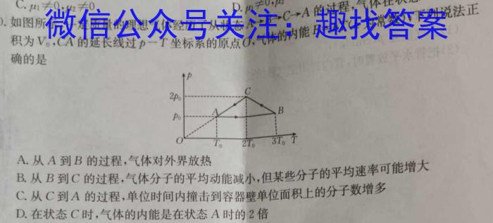 江苏省泰州市2024届高三调研测试（2月）数学