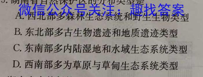 湖南省长沙市第一中学2024届高三上学期月考（三）政治1