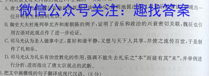 2024届全国高考分科模拟检测示范卷XGK✰(一)政治1