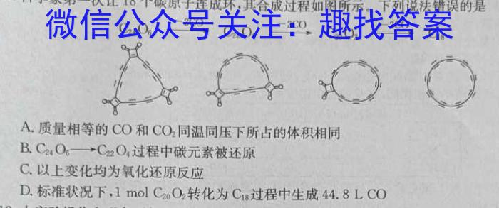 32024届河南省顶尖计划高三联考（一）化学