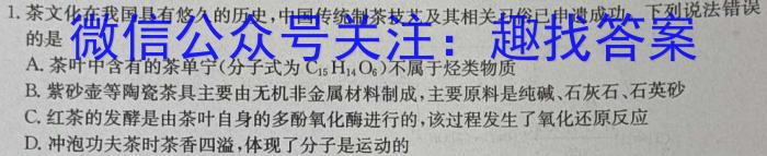 1炎德英才大联考 长沙市一中2024届高三月考试卷(一)化学