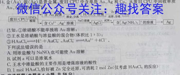 浙江省名校协作体2023-2024学年高二上学期开学模拟考试化学