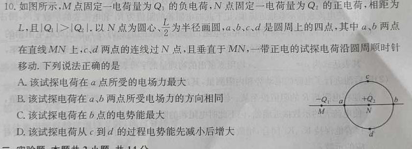 “天一大联考·齐鲁名校联盟”2023-2024学年高三年级第七次联考数学.考卷答案