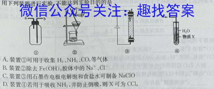 ［衡水大联考］2024届广东省新高三年级8月开学大联考生物试卷及答案化学