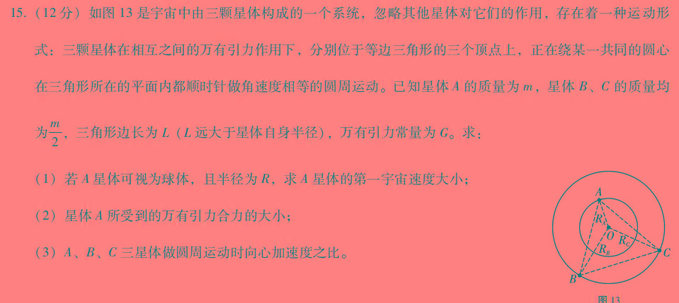 广东省2024届普通高中毕业班第二次调研考试（粤光联考）数学.考卷答案