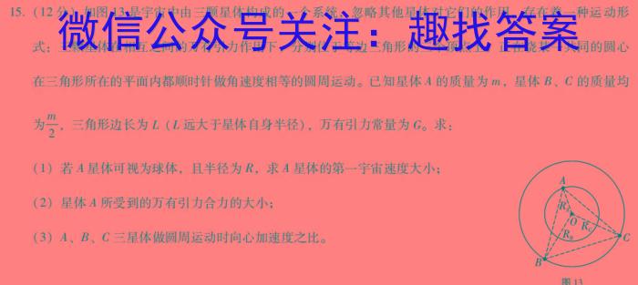 高考金卷13高三2023-2024考前训练(三)数学