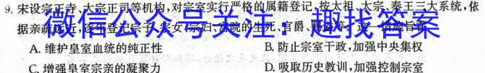 九师联盟 2024届8月高三开学考(新教材-L)历史试卷