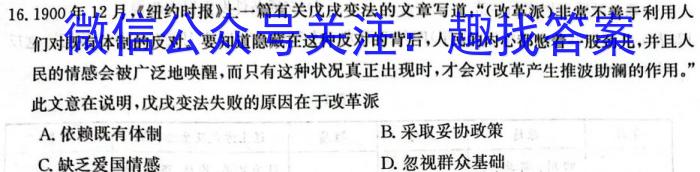 河南省教育研究院2024届新高三8月起点摸底联考地理试卷及参考答案历史