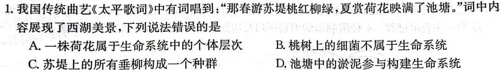 江淮十校2024届高三第一次联考（8月）语文试卷及参考答案生物