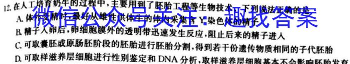 陕西省汉中市2024届高三第一次校际联考生物试卷答案