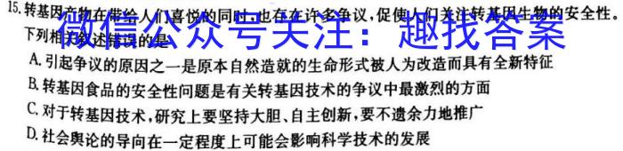 河南省教育研究院2024届新高三8月起点摸底联考历史试卷及参考答案生物