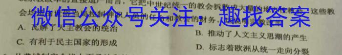 金科大联考2023~2024学年高二上学期开学质量检测历史