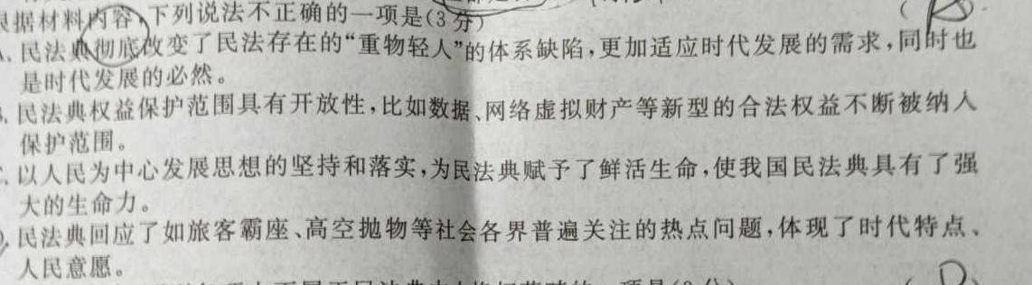 西南大学附中高2025届高二上阶段性检测(一)语文