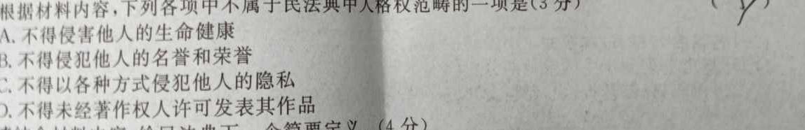 安徽省2024届皖江名校联盟高三10月联考[B-024]语文