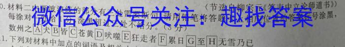 云南省2023-2024学年秋季学期九年级基础巩固卷(一)1语文