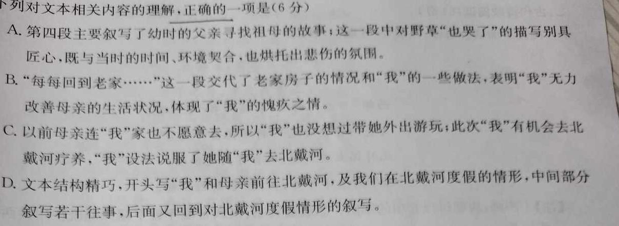 学科网2024届高三10月大联考(全国乙卷)语文