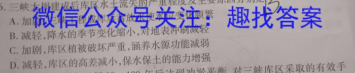 山西省九年级2023-2024学年新课标闯关卷（三）SHX地理.