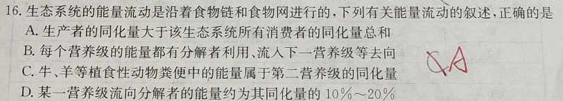 2024届超级全能生名校交流高三(9月)第一次联考生物