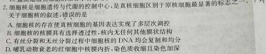 陕西省2024届高三试卷9月联考(标识♪)生物