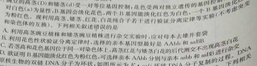 普高联考2023-2024学年高三测评（一）生物