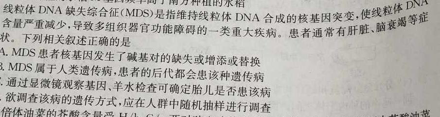 广西省2024届高三三新学术联盟10月联考生物