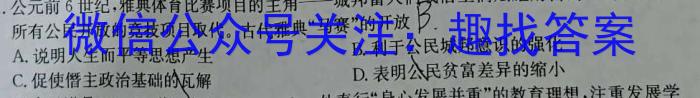 江西省2023-2024学年度九年级阶段评估（A）历史