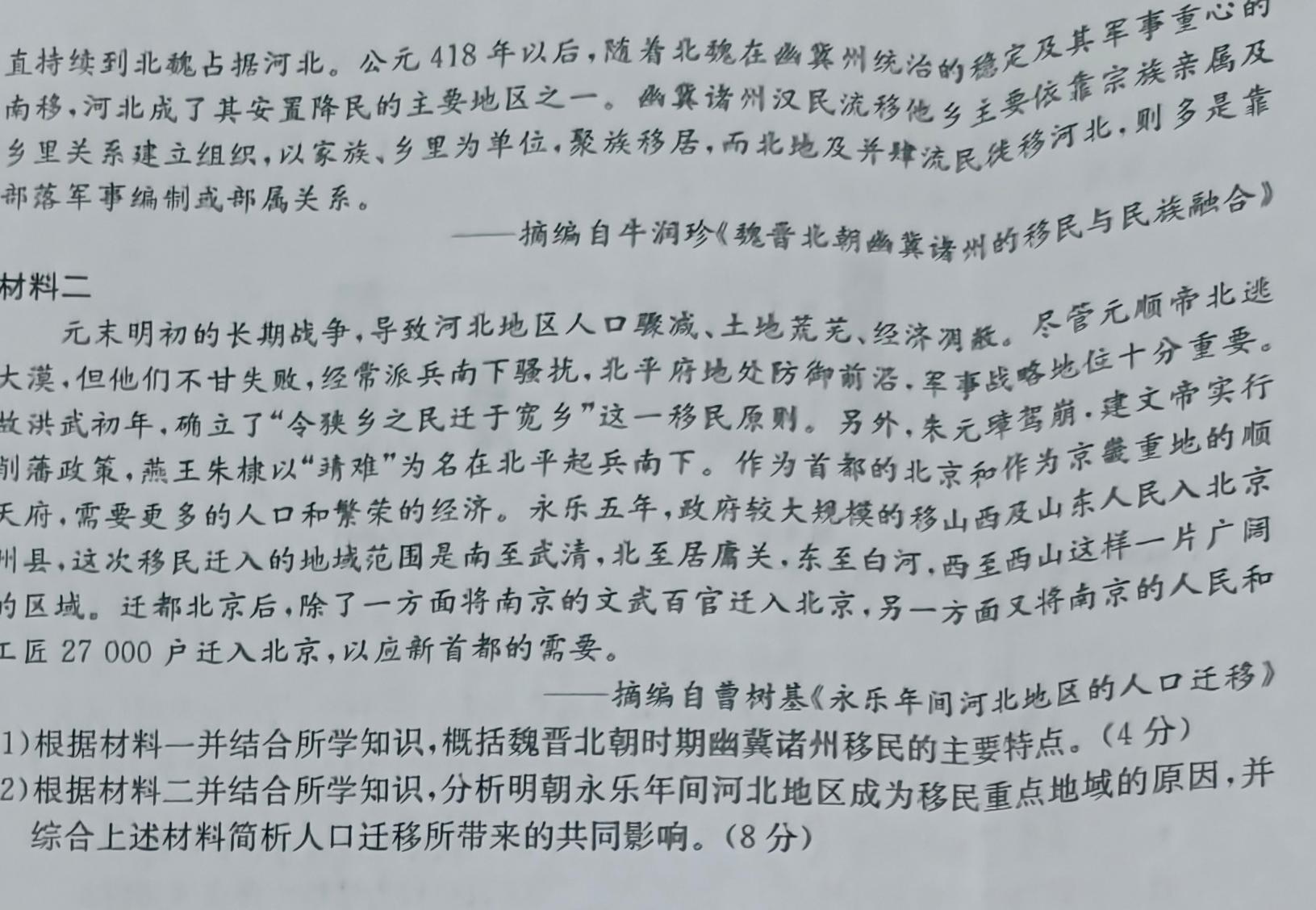 河北省2024届高三学生全过程纵向评价(一)1历史