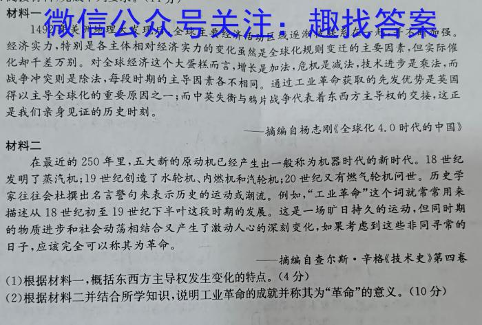 陕西省2023-2024学年高中毕业班阶段性测试（一）历史试卷