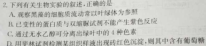 陕西省2023-2024学年七年级教学素养测评（一）A【1LR】生物