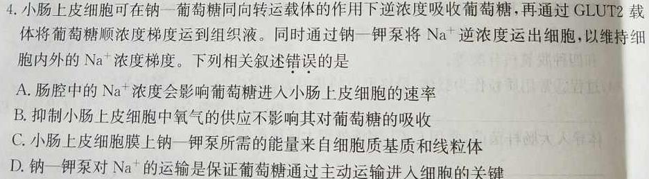 山西省临汾市2023-2024学年度初三第一学期素养形成第一次能力训练生物