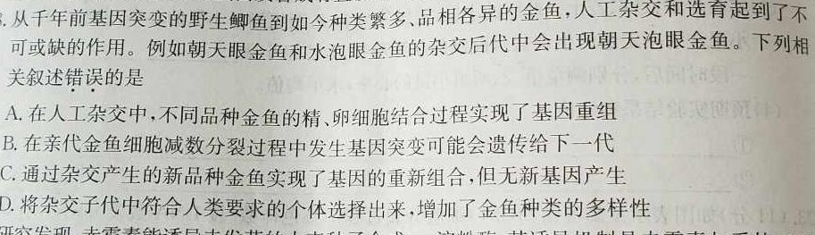 天祝一中2023-2024高一第一学期第一次月考(24093A)生物