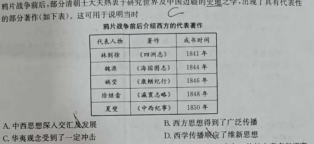 2023~2024年度河南省高三一轮复习阶段性检测(24-31C)(三)历史