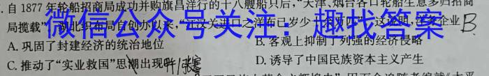 九师联盟 2023~2024学年高三核心模拟卷(上)·(二)2历史试卷