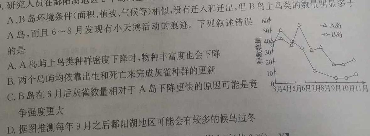 江西省九江市2023-2024学年度下学期八年级第一次阶段性学情评估生物学部分