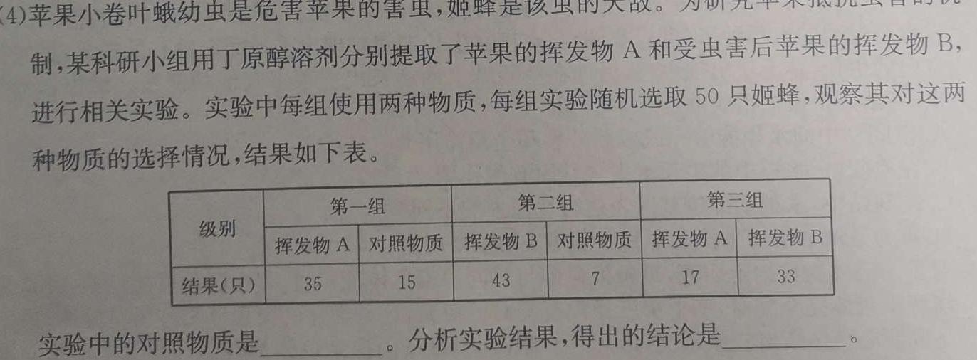 河南省2023-2024学年七年级第一学期期末教学质量检测生物