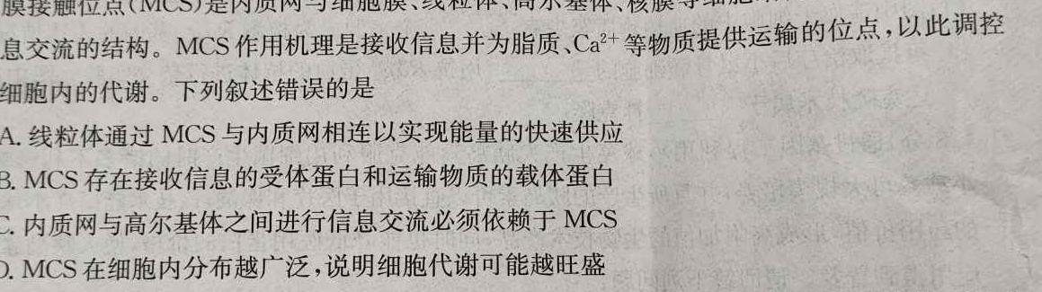 湖南省益阳市2024届高三十校联考第一次模拟考试生物学