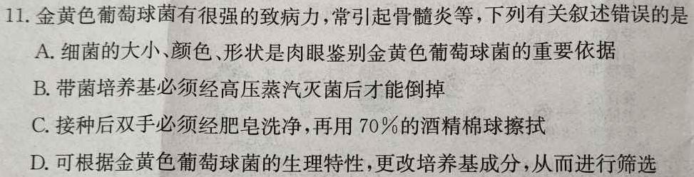 河南省2023-2024学年度七年级素养第五次考试生物学部分