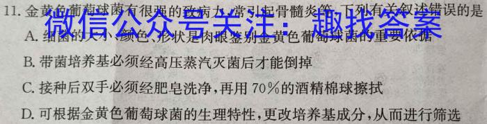 三重教育·2023-2024学年度下学期高一3月联考生物学试题答案