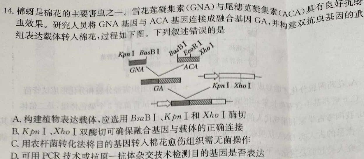 九江市2023-2024学年度七年级下学期期末考试生物学部分