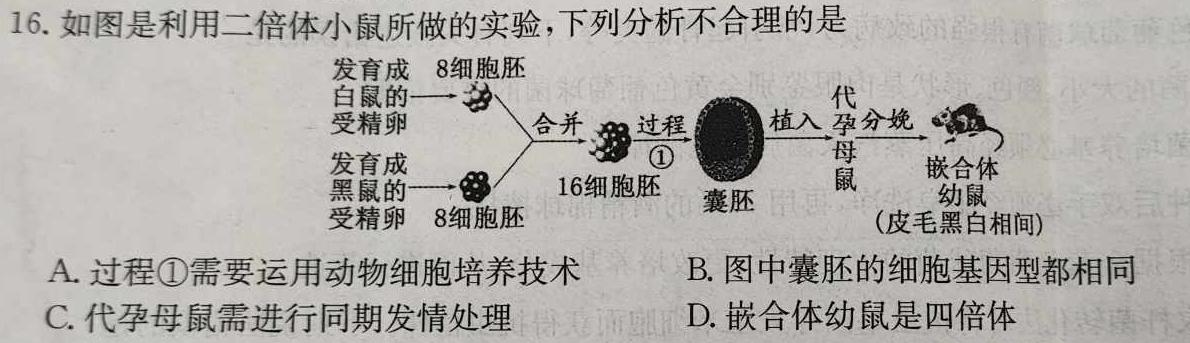 2024年陕西省初中学业水平考试（3.15）生物学部分