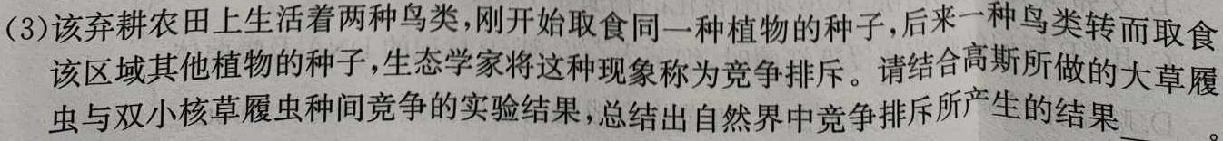 河北省2025届高三大数据应用调研联合测评(I)生物