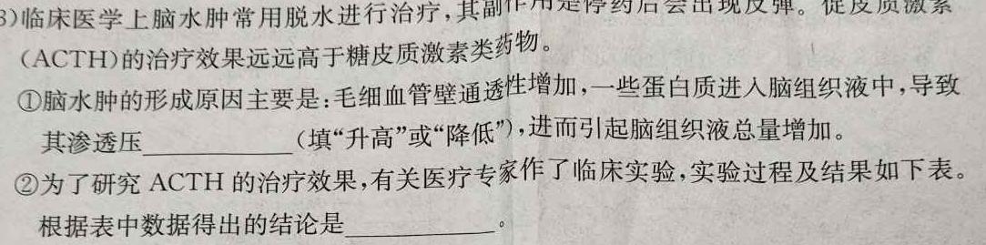 百师联盟·河南省2023-2024学年度高二4月联考生物