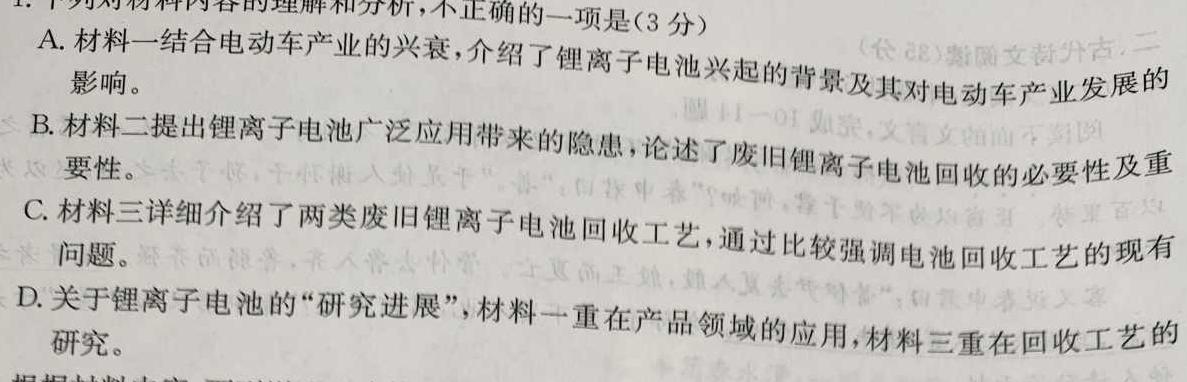 [今日更新]江西省2024年初中学业水平考试终极一考卷语文试卷答案